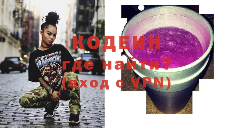 закладки  Кстово  Кодеиновый сироп Lean Purple Drank 